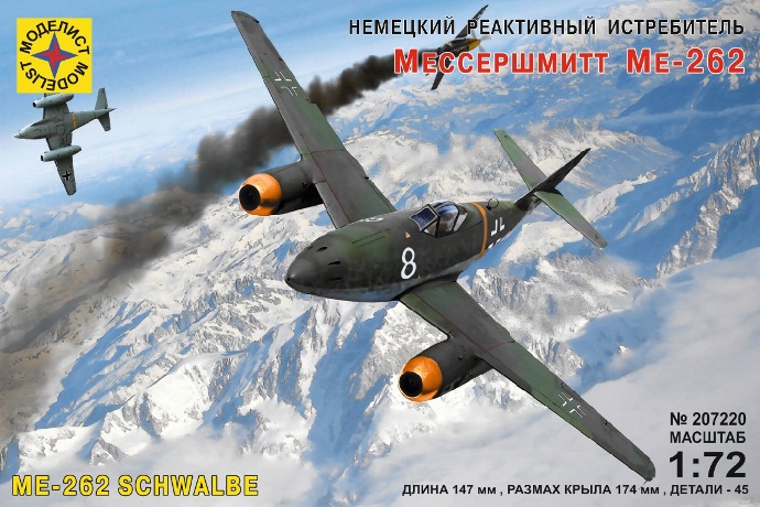 207220 Моделист Немецкий самолёт Me-262 Масштаб 1/72