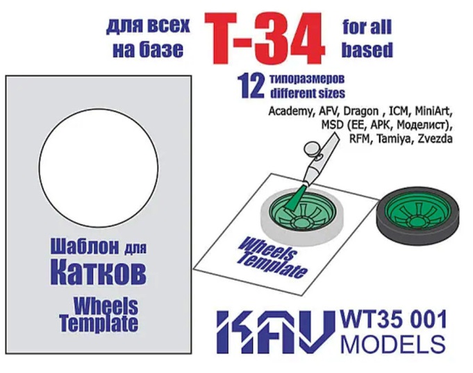 WT35001 KAV Models Шаблон для окраски катков Т-34 (все производители)