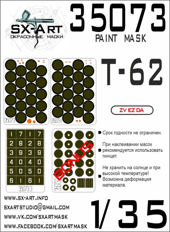 35073 SX-Art Окрасочная маска Т-62 (Звезда) 1/35