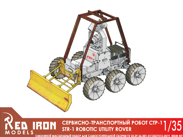 RIM35044 Red Iron Models Сервисно-транспортный робот СТР-1 1/35
