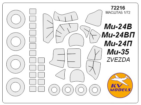 72216 KV Models Набор масок для М-24В/М-35 + маски на диски и колеса (Звезда/Revell) 1/72