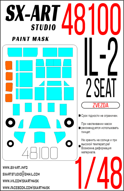 48100 SX-Art Окрасочная маска для Ил-2 двухместного (Звезда 4826) 1/48