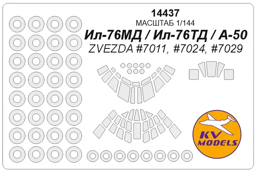 14437 KV Models Окрасочные маски для Ил-76МД/ТД/А-50 (Звезда) 1/144