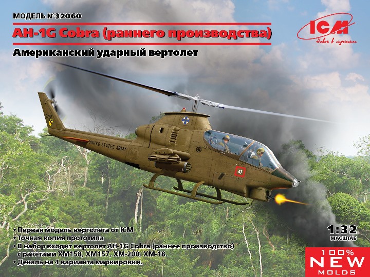 32060 ICM Вертолет AH-1G Cobra (ранняя версия) 1/32