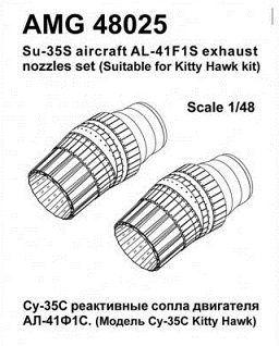 AMG48025 Amigo Models Су-35С Реактивные сопла двигателя Ал-41Ф1С 1/48