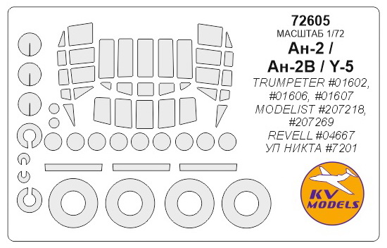 72605 KV Models Набор масок для Ан-2/Ан-2В (Моделист, Trumpeter) 1/72