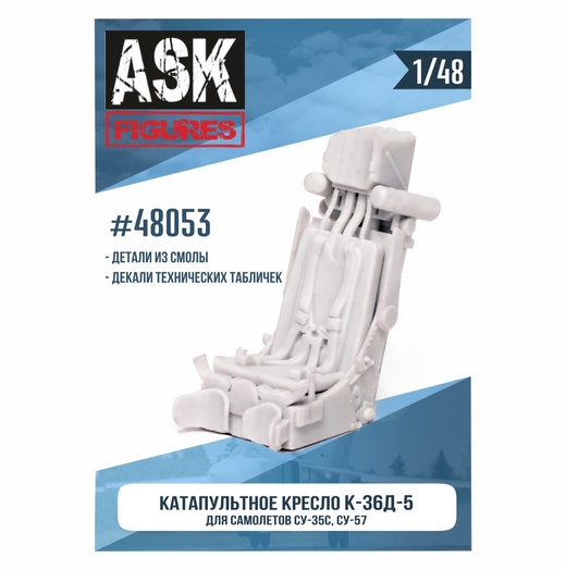 ASK48053 ASK Кресло К-36Д-5 (для Су-35, Су-57)+декали 1/48