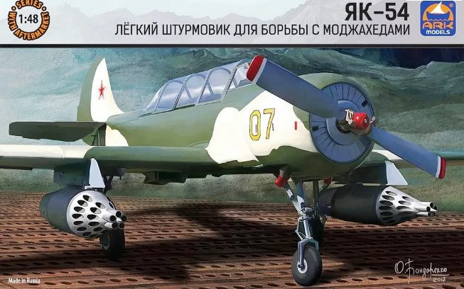 48046 ARK Models Штурмовик Як-54 1/48