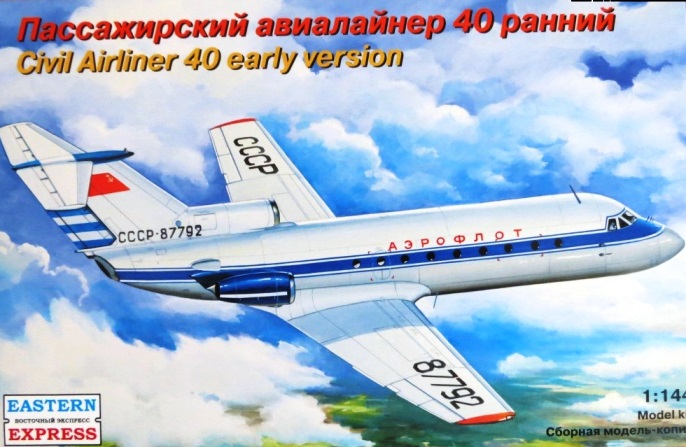 14492 Восточный Экспресс Пассажирский авиалайнер Як-40 ранний