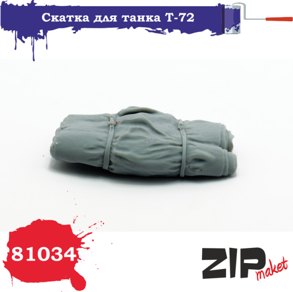 81034 ZIPmaket Скатка для танка Т-72 Масштаб 1/35