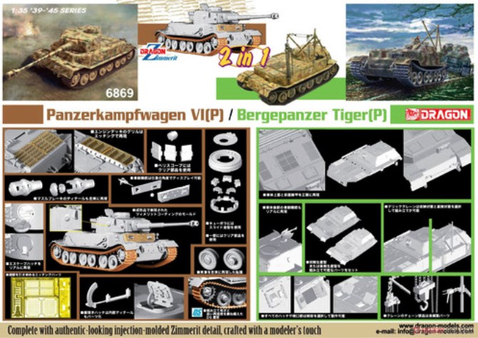 6869 Dragon Panzerkampfwagen VI(P) / Bergepanzer Tiger(P) (2 в 1) 1/35