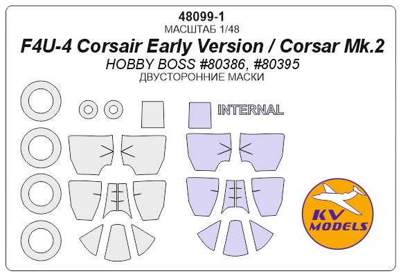 48099-1 KV Models Двусторонние маски для F4U-4 Corsair Early Ver. Corsar Mk.2 (Hobby Boss) 1/48