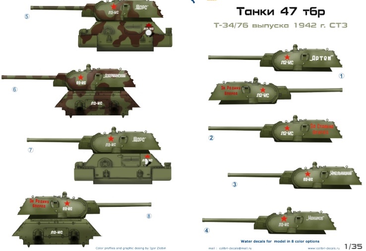 72120 Colibri Decals Декали для T-34/76 ( образца 1942г, СТЗ) 1/72