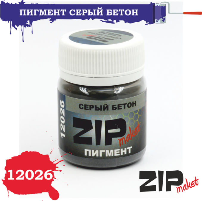 12026 ZIPmaket Пигмент серый бетон 15гр