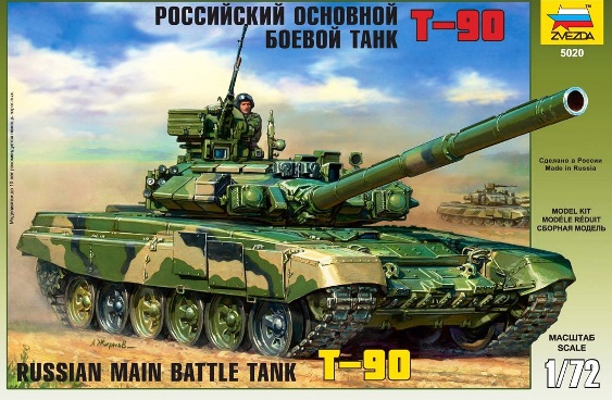 Сборная модель 5020 Звезда Танк Т-90 