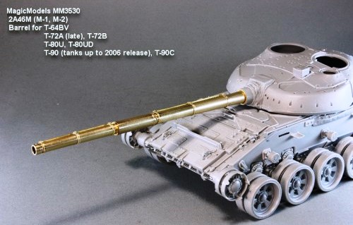 MM3530 Magic Models Ствол 2А46М (М-1, М-2) для Т-64БВ, Т-72А (поздний), Т-72Б, Т-80У (УД), Т-90 (до