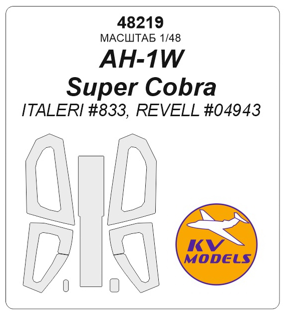 48219 KV Models Маски для AH-1W Super Cobra (ITALERI, REVELL) + на диски и колеса 1/48