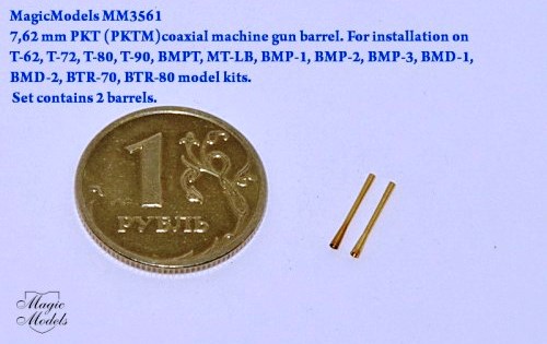 MM3561 Magic Models 7,62 мм ствол ПКТ (ПКТМ) для Т-62, Т-64, Т-72, Т-80, Т-90, БМПТ, БТР-70, БТР-80,