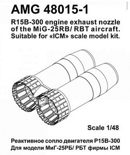 AMG48015-1 Amigo Models МиГ-25РБ/РБТ Реактивные сопла двигателя Р15Б-300 1/48