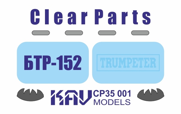 CP35001 KAV Models Маски Остекление для БТР-152 (Trumpeter) 1/35