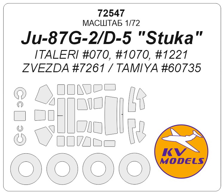 72547 KV Models Окрасочные маски для Ju-87G-2/D-5 "Stuka" (Italeri, Tamiya, Звезда) 1/72