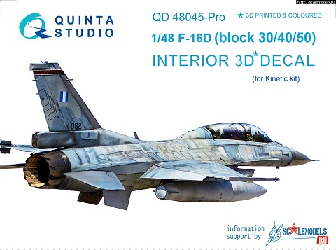 QD48045 Quinta 3D Декаль интерьера кабины F-16D (для модели фирмы Kinetic) 1/48