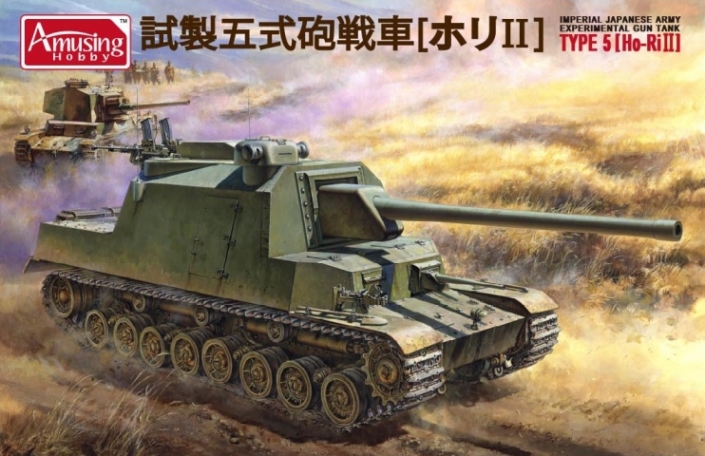 35A031 Amusing Hobby Японский танк Type 5(Ho-Ri II) 1/35