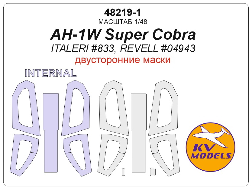 48219-1 KV Models Двусторонние маски AH-1W Super Cobra (ITALERI, REVELL) + на диски и колеса 1/48