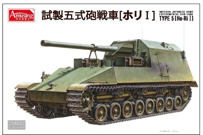35A022 Amusing Hobby Японский танк Type 5 (Ho Ri I) 1/35