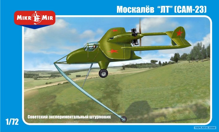 72002 MikroMir Советский экспериментальный самолет ''ЛТ''/САМ-23 1/72