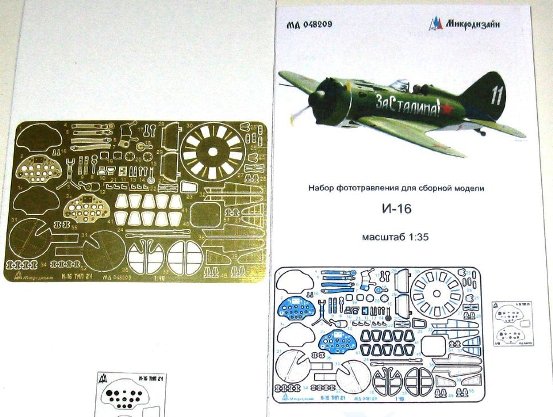 048209 Микродизайн Набор фототравления для самолета И-16 (ICM) Масштаб 1/48