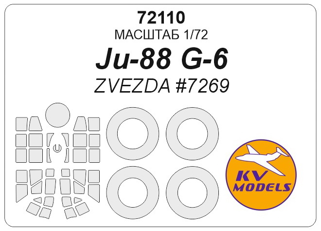 72110 KV Models Набор масок для Ju-88 G-6 (Звезда 7269) 1/72