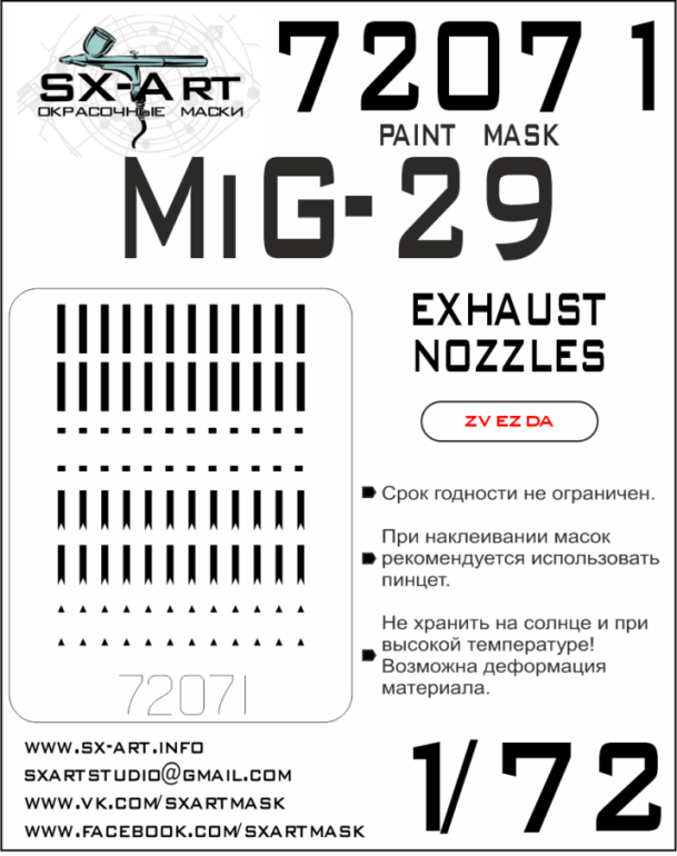 72071 SX-Art Окрасочная маска Миг-29 выхлопные сопла (Звезда) 1/72