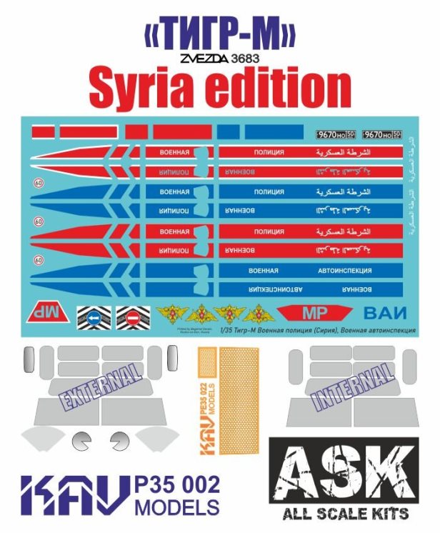 P35002 KAV Models Маски и декали Syria Edition - Тигр-М "Военная полиция" 1/35
