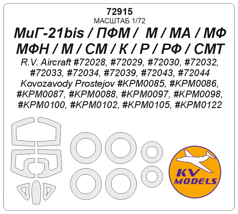72915 KV Models Набор масок на диски и колеса для самолетов МиГ-21 (KP) 1/72