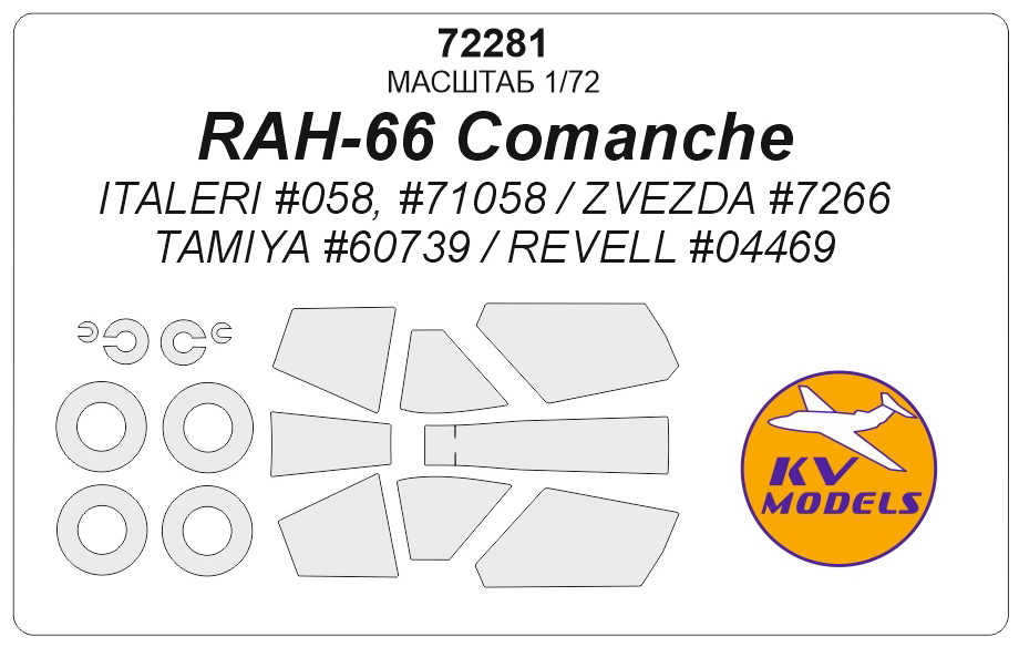 72281 KV Models Окрасочные маски для RAH-66 Comanche (Italeri, Tamiya, Revell, Звезда) 1/72