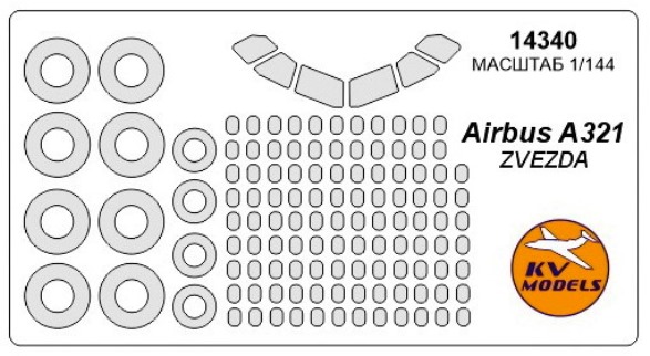 14340 KV Models Набор масок для Аirbus 321  + маски на диски и колеса (Звездаl) Масштаб 1/144