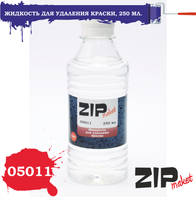 05011 ZIPmaket Жидкость для удаления краски, 250 мл