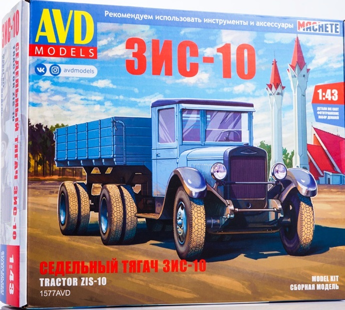 1577AVD AVD Models Автомобиль ЗИС-10 с полуприцепом (брак) 1/43
