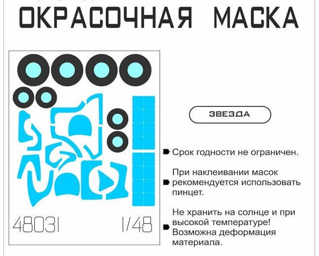 48031 SX-Art Окрасочная маска Ми-24 (Звезда) 1/48