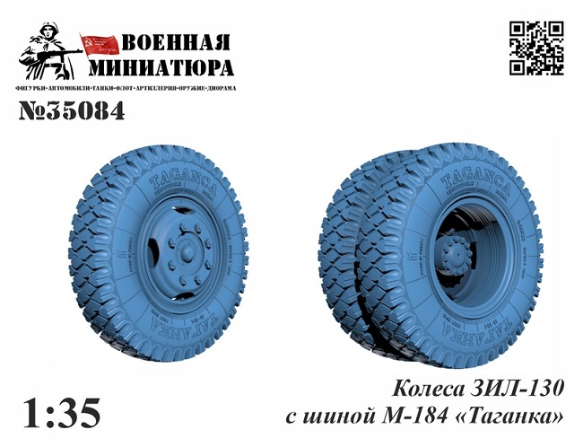 35084 Военная Миниатюра Набор колес для ЗиЛ-130 с шиной М-184 "Таганка" под нагрузкой 1/35