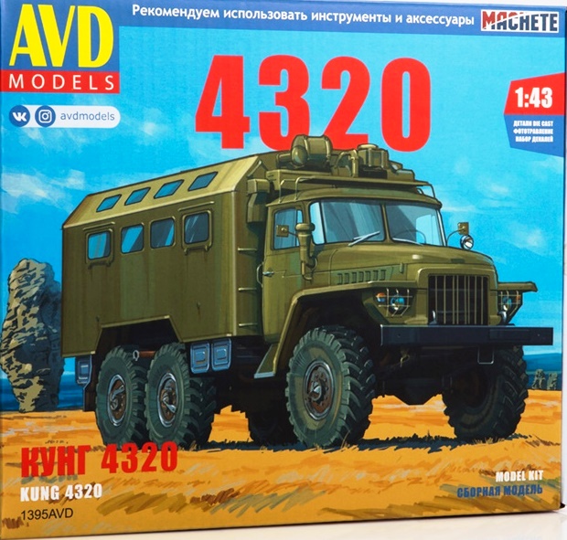 1395AVD AVD Models Автомобиль УРАЛ-4320 кунг 1/43
