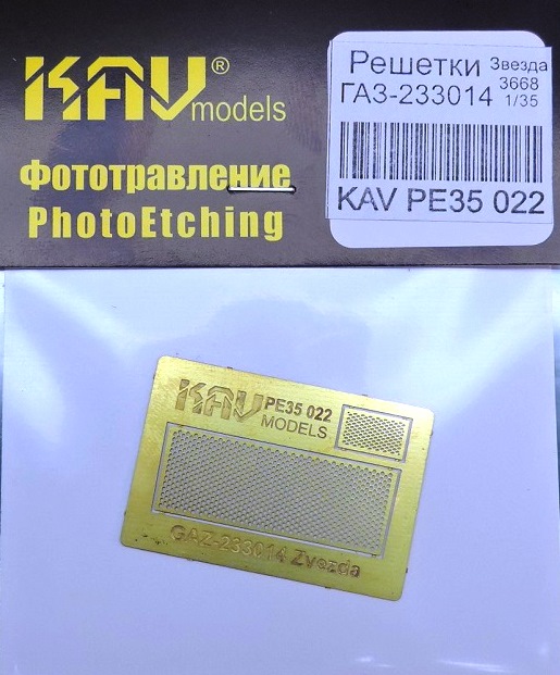 PE35022 KAV Models Набор решеток на ГАЗ-233014 Тигр (Звезда) 1/35