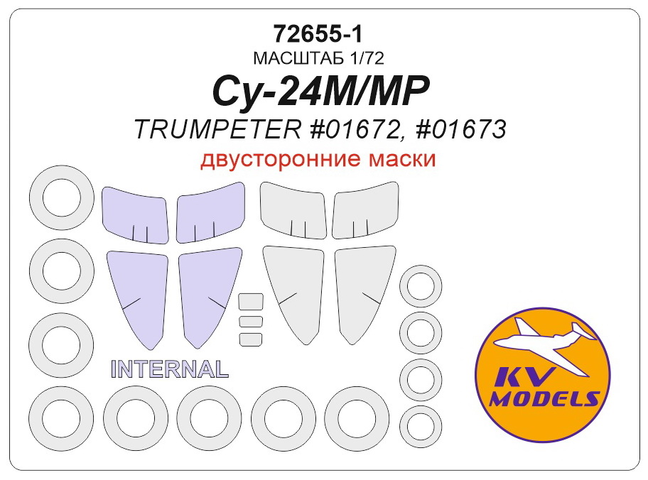 72655-1 KV Models Двусторонние маски для Су-24М/МР (Trumpeter) 1/72