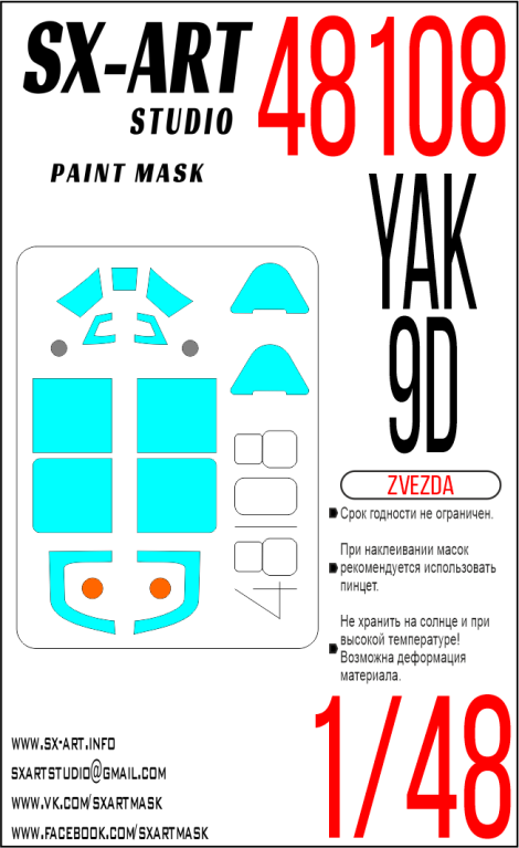 48108 SX-Art Окрасочная маска Як-9Д (Звезда)