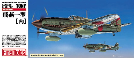FP25 Fine Molds Японский истребитель Ki 61-1 Hei Hien (Tony) 1/72