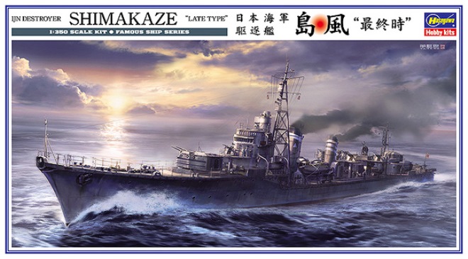 40029 Hasegawa IJN Destroyer SHIMAKAZE "Late Type" 1/350
