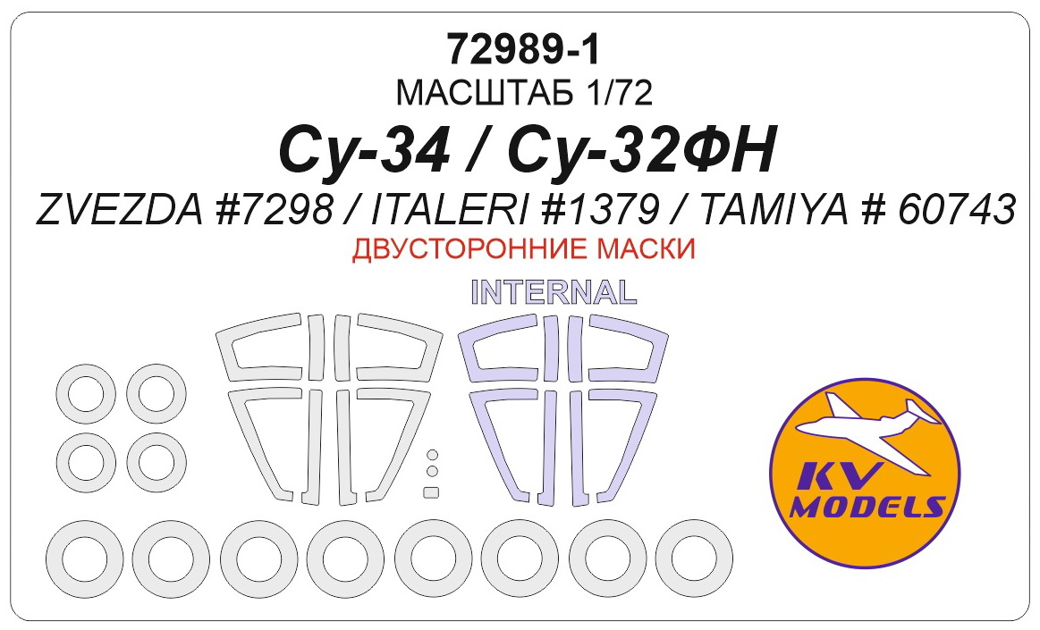 72989-1 KV Models Маски двусторонние Су-34 /Су-32ФН (Звезда 7298, ITALERI 1379, TAMIYA  6074) 1/72