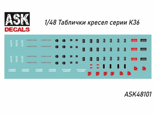 ASK48101 ASK Декаль Таблички для авиационных кресел серии К-36 1/48