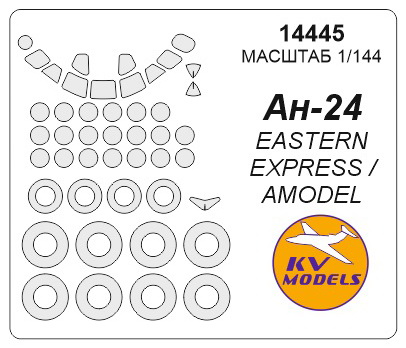 14445 KV Models Набор масок для Ан-24/Ан-24Б/В/РВ/РТ/Т + маски на диски и колеса (EE, Amodel) 1/144